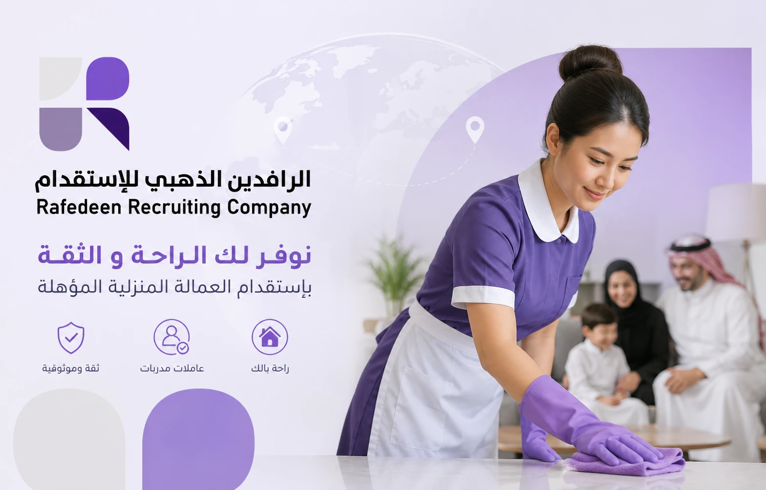 تنسيق خدمات الاستقدام